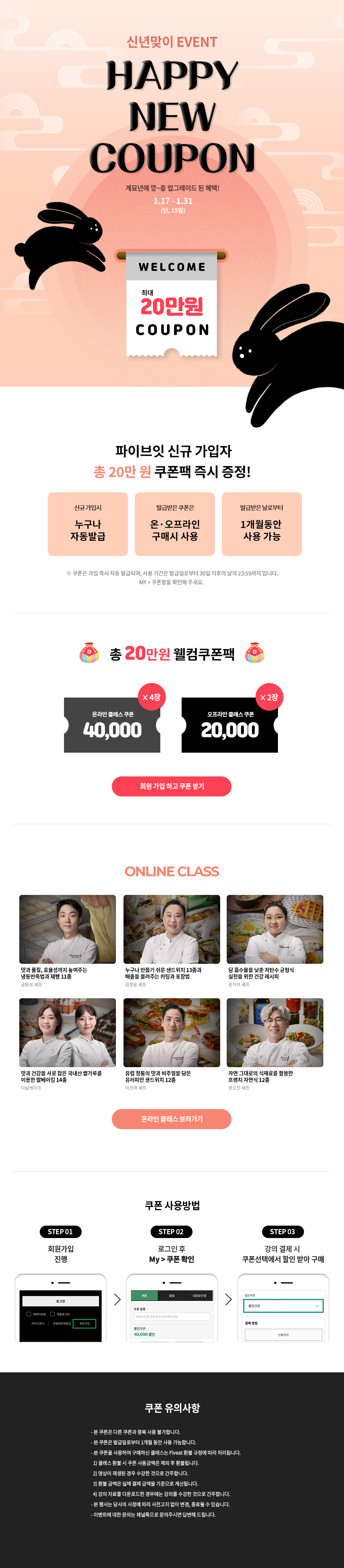 신년맞이 쿠폰 이벤트 pc